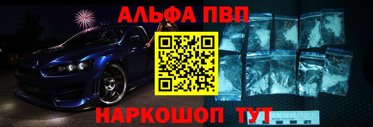 Alpha-PVP Crystall Горячий Ключ