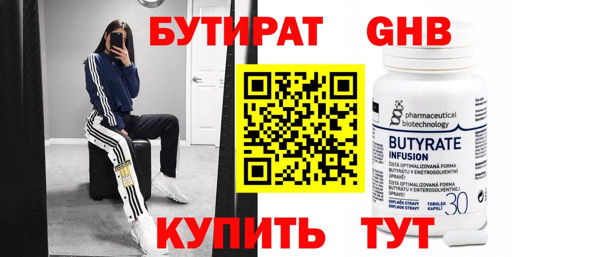 БУТИРАТ BDO 33%  Вход с VPN  Горячий Ключ 