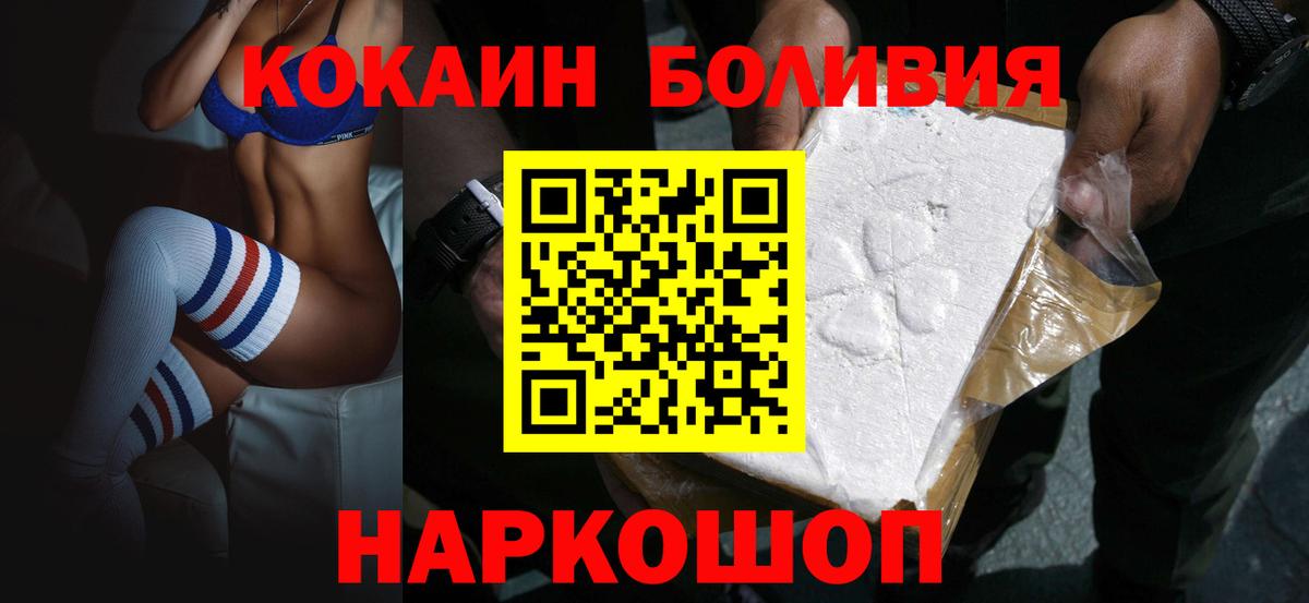 КОКАИН  Вход с VPN  Кокаин VHQ  Горячий Ключ  цены наркотик  Кокаин Боливия 