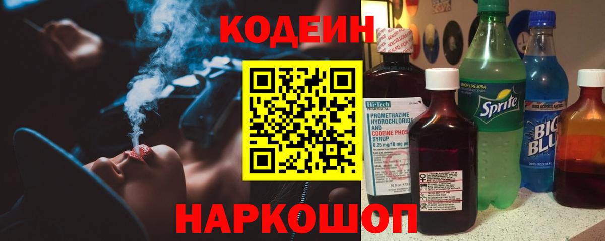 Кодеиновый сироп Lean напиток Lean (лин)  Кодеиновый сироп Lean напиток Lean (лин)  Горячий Ключ  Вход с VPN 