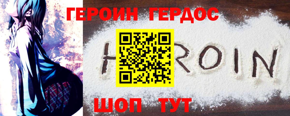 ГЕРОИН герыч Горячий Ключ