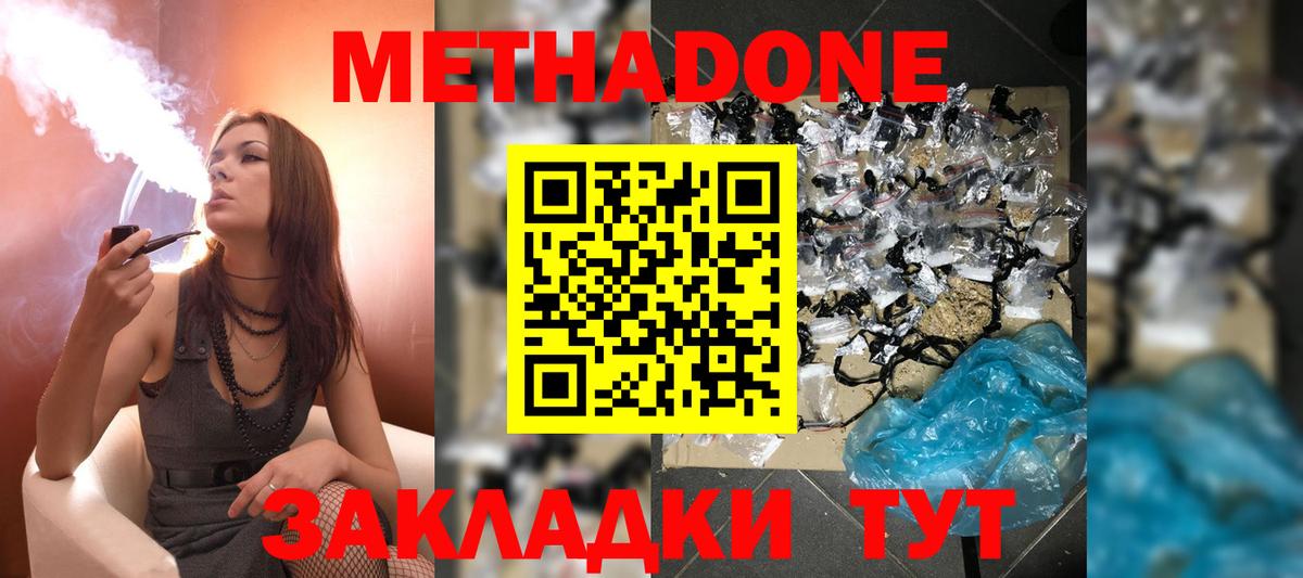 Горячий Ключ  МЕТАДОН белоснежный  Вход с VPN  Метадон VHQ 