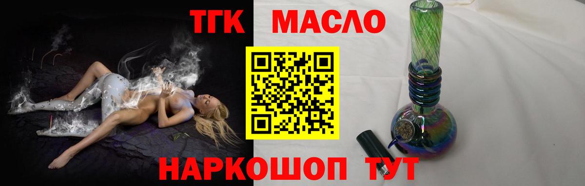 Дистиллят ТГК THC oil  Вход с VPN  цены наркотик  Горячий Ключ  ТГК Wax 